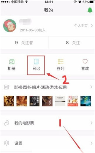 豆瓣app使用教程1