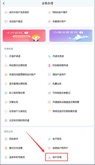 方正证券app销户流程3