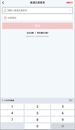 方正证券app销户流程4