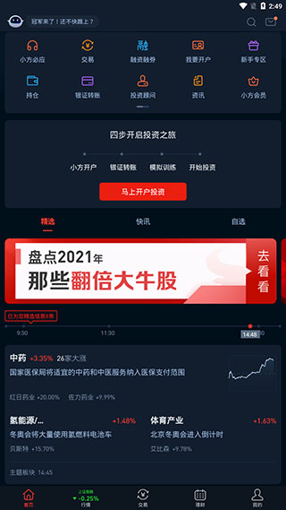 方正证券app使用教程1