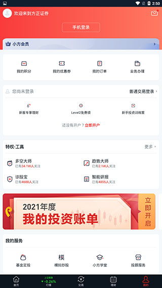 方正证券app使用教程5