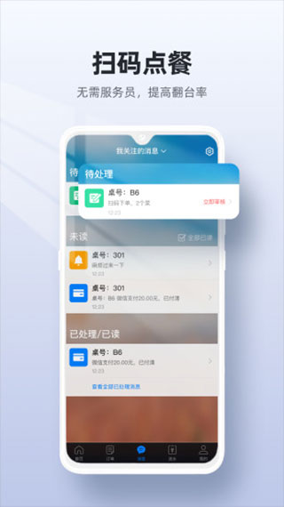 二维火收银app最新版下载 第2张图片