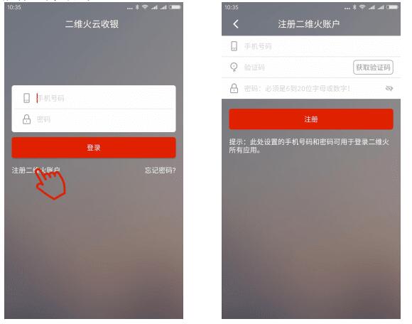 二维火收银app使用教程1