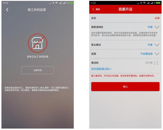 二维火收银app使用教程2