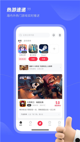 小黑盒加速器app下载安装2023最新版软件介绍