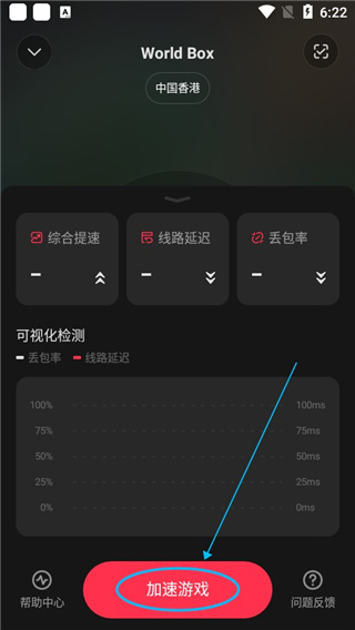 小黑盒加速器手机版怎么加速游戏？3