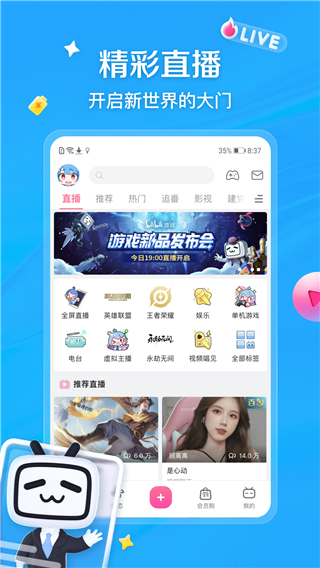 b站app官方版下载2023软件介绍