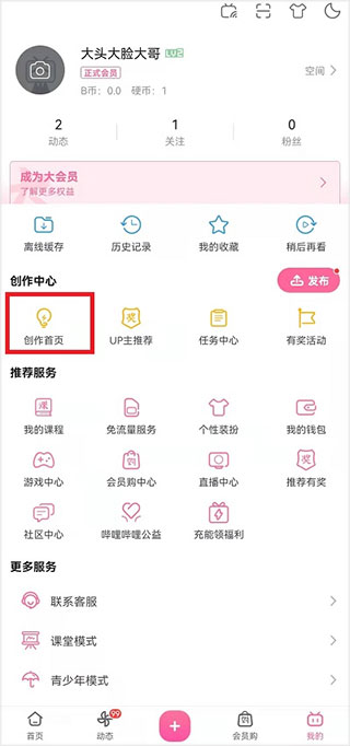 b站app官方版2023怎么删掉自己的作品？2