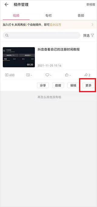 b站app官方版2023怎么删掉自己的作品？4