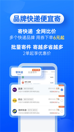 快递100app官方免费下载 第2张图片