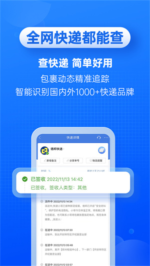 快递100app官方免费下载 第3张图片