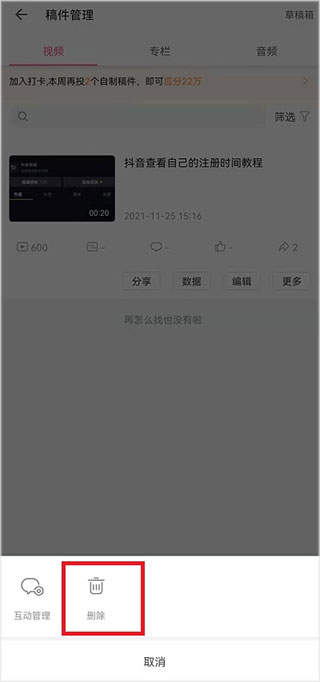 b站app官方版2023怎么删掉自己的作品？5