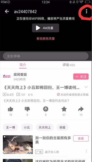 哔哩哔哩app官方正版怎么保存到手机相册3