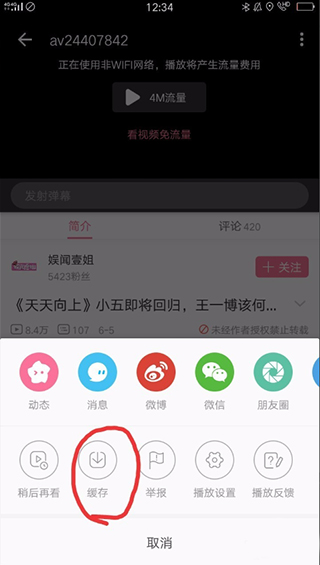 哔哩哔哩app官方正版怎么保存到手机相册4