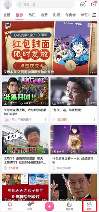 哔哩哔哩app官方正版怎么删掉自己的作品？1