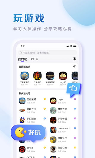 百度贴吧app下载安装官方版 第1张图片