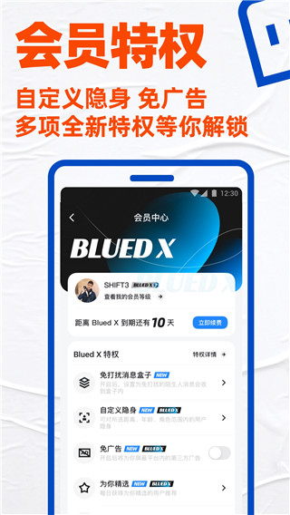 Blued交友软件下载安装 第2张图片