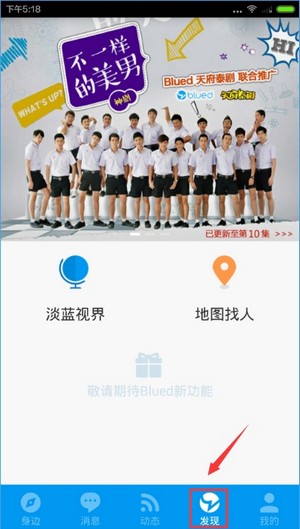 Blued app怎么用5