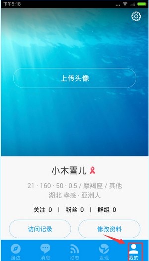 Blued app怎么用6