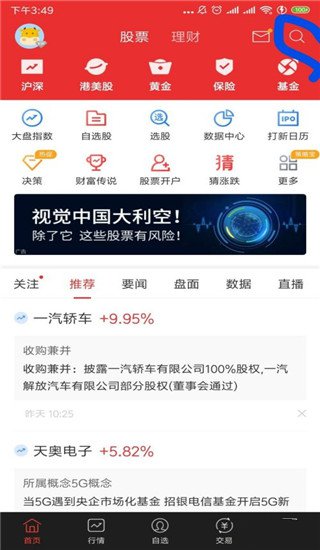 同花顺炒股软件app怎么开户1