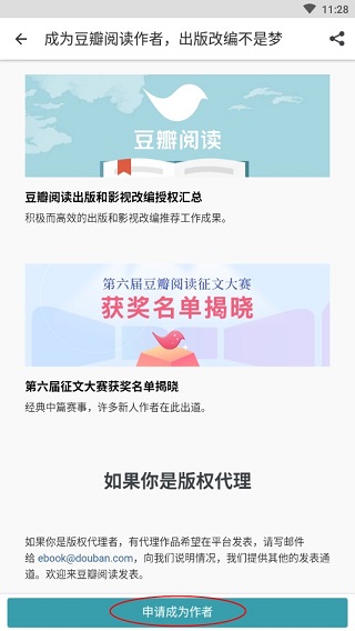 豆瓣阅读app怎么发表小说2