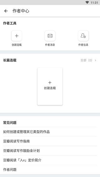 豆瓣阅读app怎么发表小说4