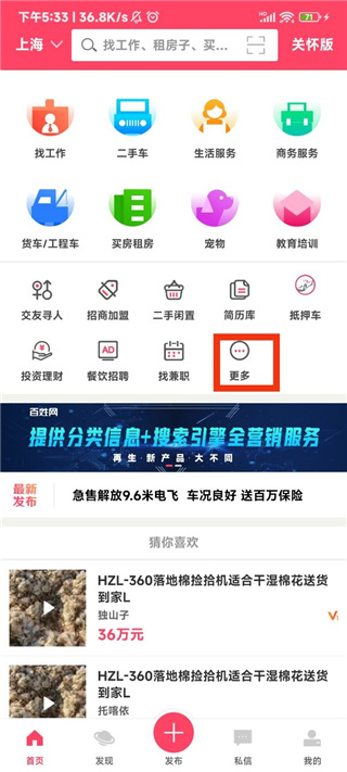 百姓网app怎么发布信息2