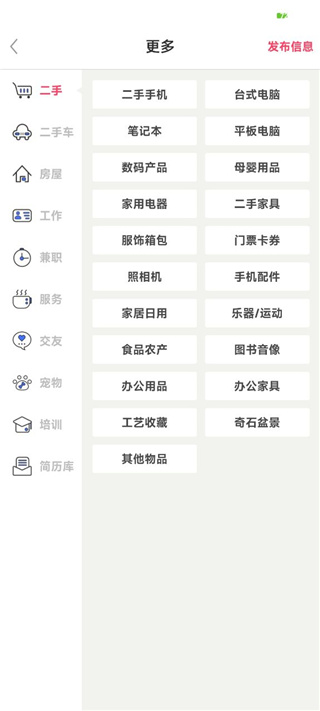 百姓网app怎么发布信息3