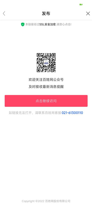 百姓网app怎么发布信息4