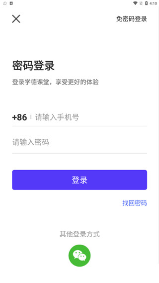 学德通课堂App怎么注册2