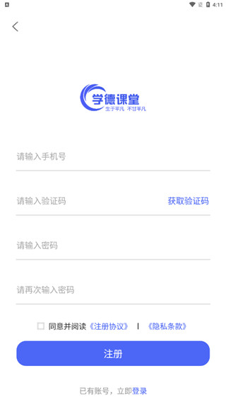 学德通课堂App怎么注册3