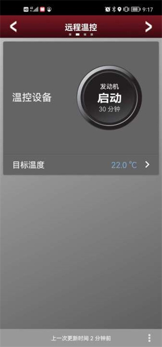 捷豹智能驭领最新版app怎么使用3