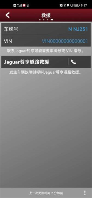 捷豹智能驭领最新版app怎么使用5