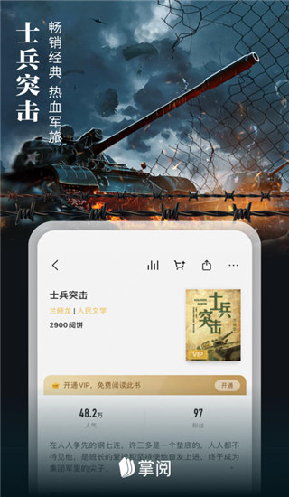 掌阅ireader最新版下载 第3张图片