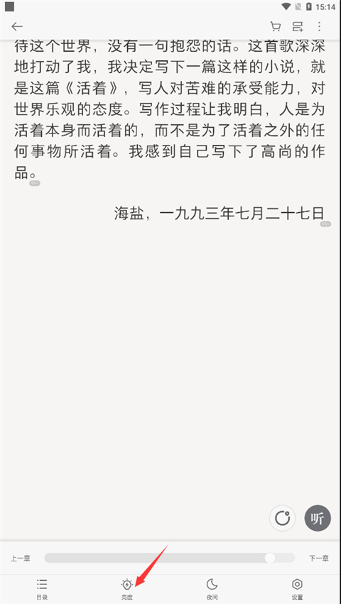 掌阅ireader最新版护眼模式怎么开启2