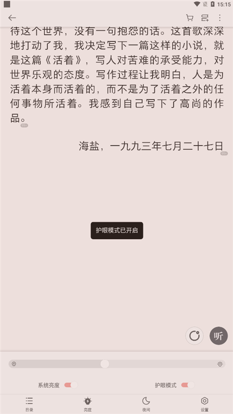 掌阅ireader最新版护眼模式怎么开启4