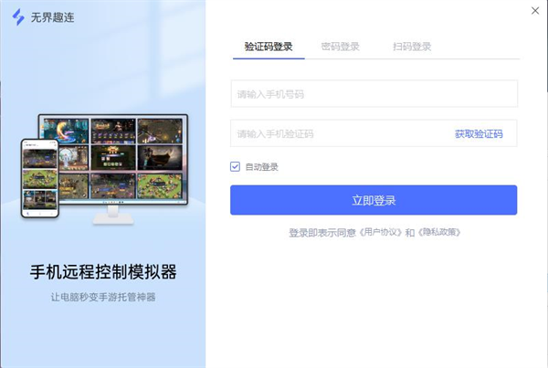 无界趣连电脑版安装教程5