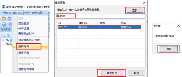 奥维互动地图怎么添加好友？1