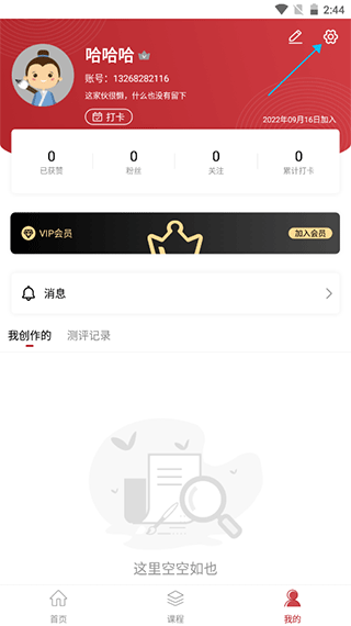 方正书法学生端app怎么加入班级1