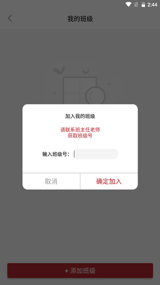 方正书法学生端app怎么加入班级2