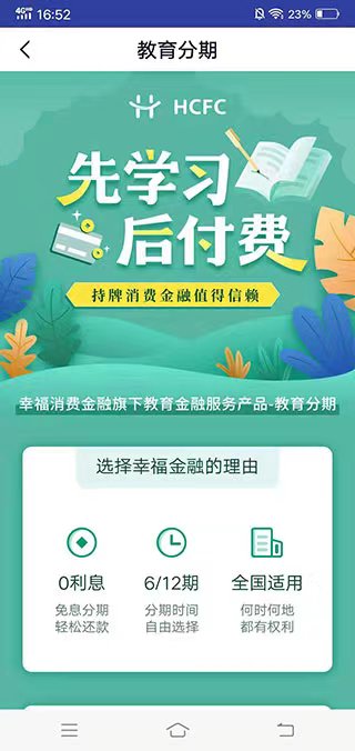 幸福花贷款app使用说明5