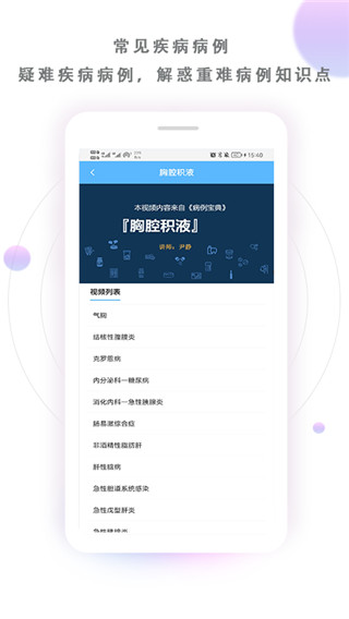 病例宝典app下载 第2张图片