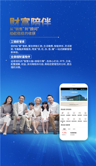 中国工商银行app下载 第1张图片