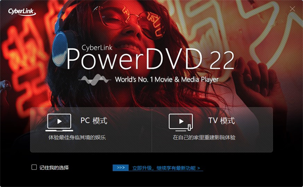 powerdvd22下载软件介绍