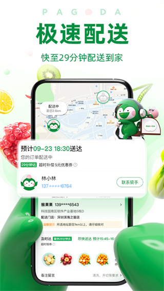 百果园app官方版下载 第2张图片