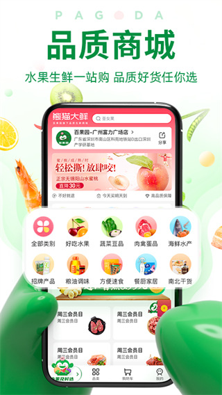 百果园app官方版下载 第1张图片