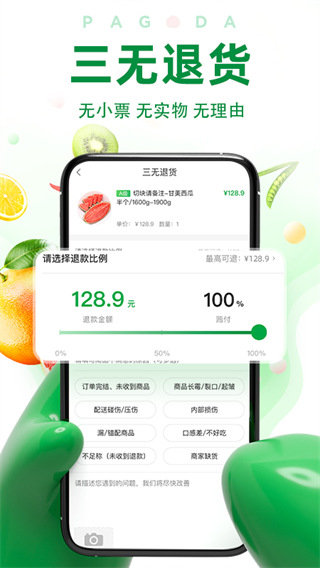 百果园app官方版下载 第3张图片