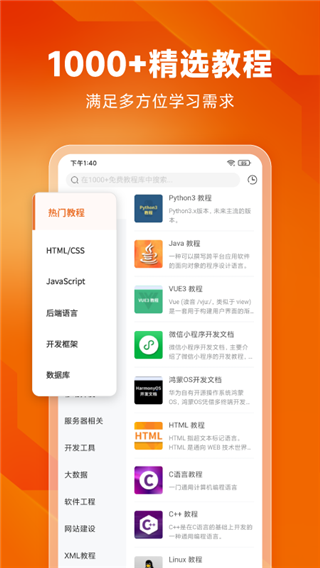 w3cschool官方app下载 第1张图片