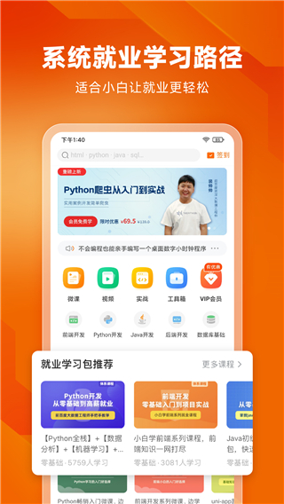 w3cschool官方app下载 第3张图片