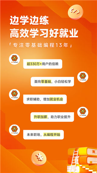 w3cschool官方app下载 第2张图片